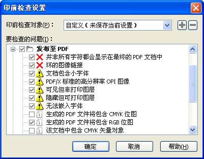 CorelDRAW X4印前检查问题列表