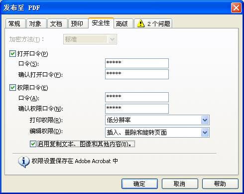PDF文档安全性设置